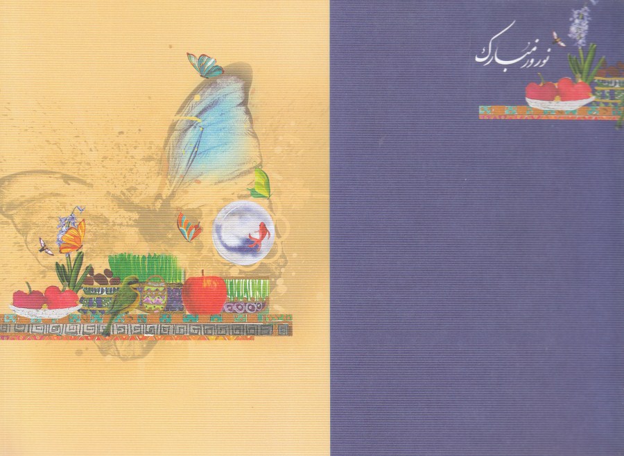 کارت نوروز نیکی 66