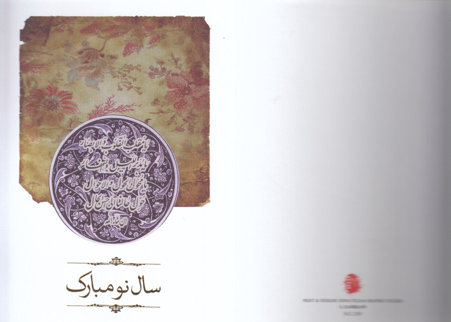 کارت نوروز زاشکانی 209