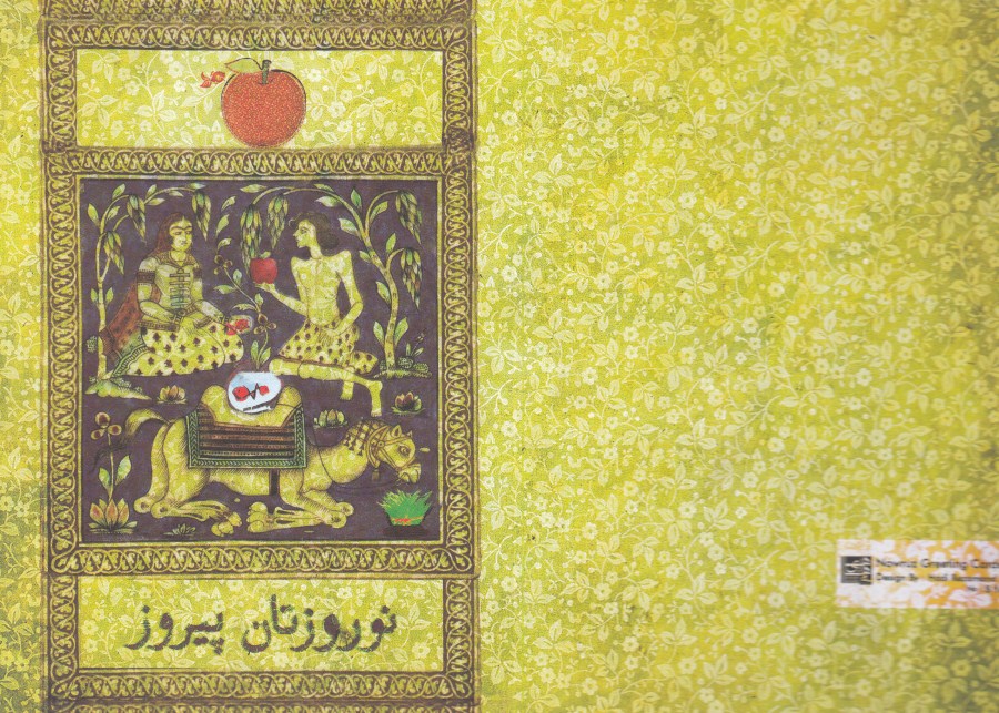کارت نوروز پیمان 143