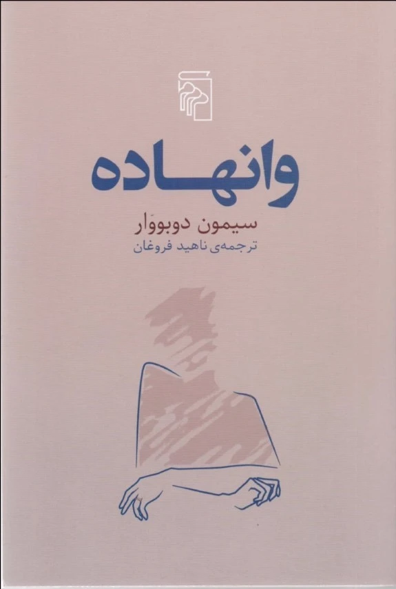 وانهاده