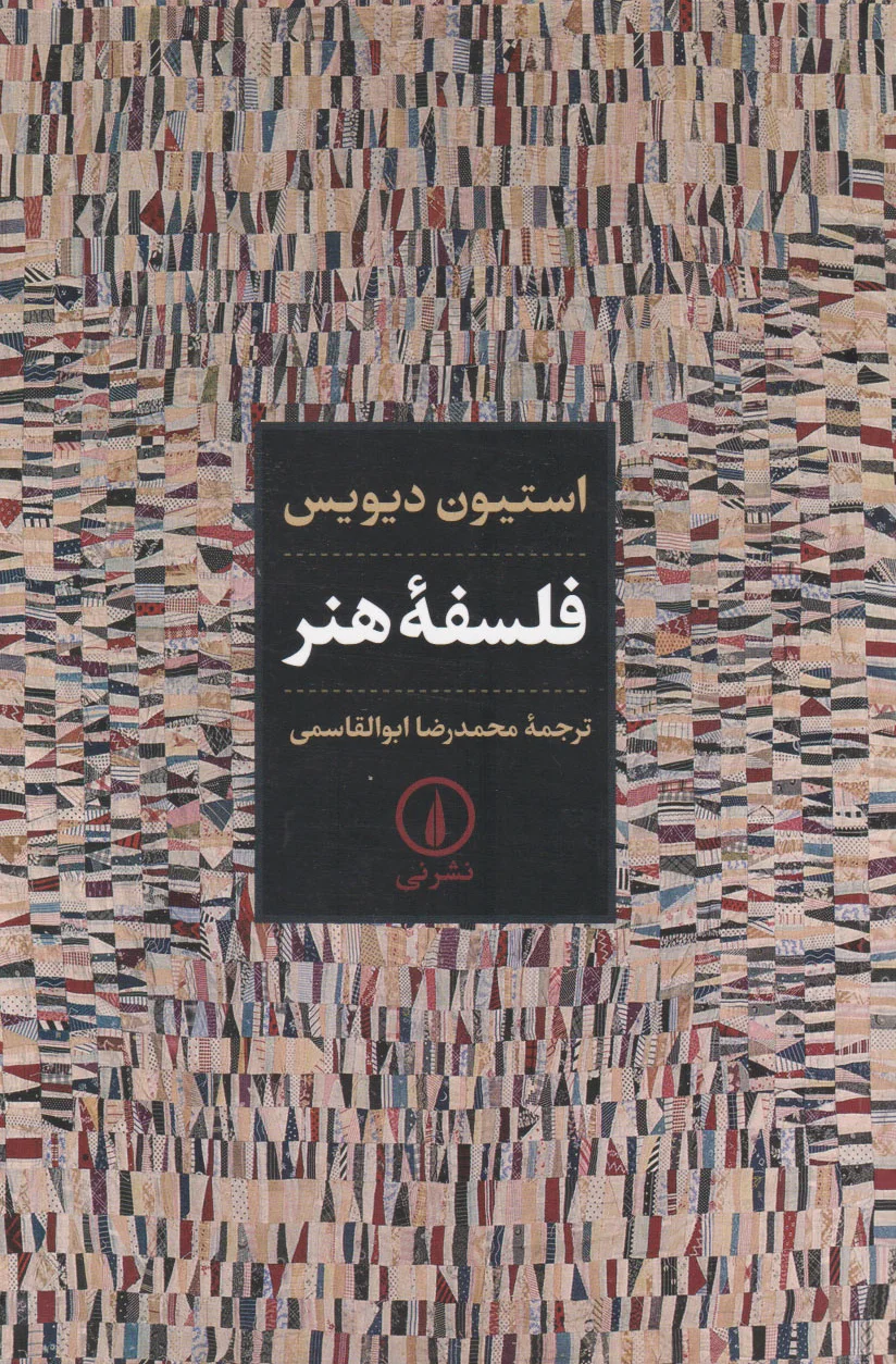 فلسفه هنر