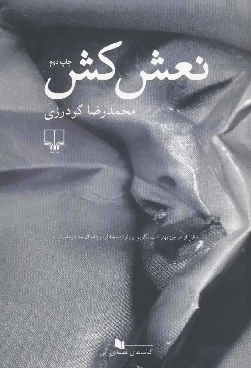 نعش کش