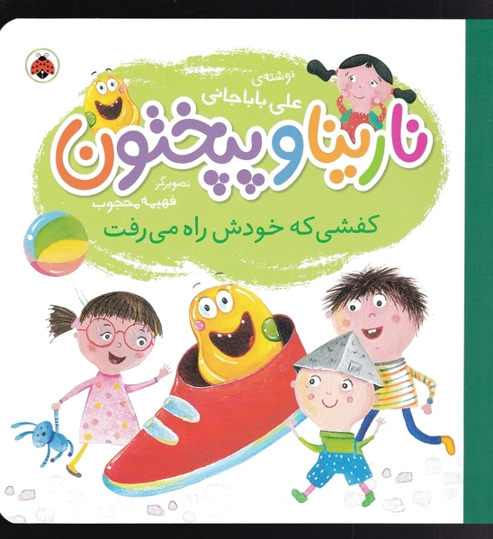 نارینا و پپختون