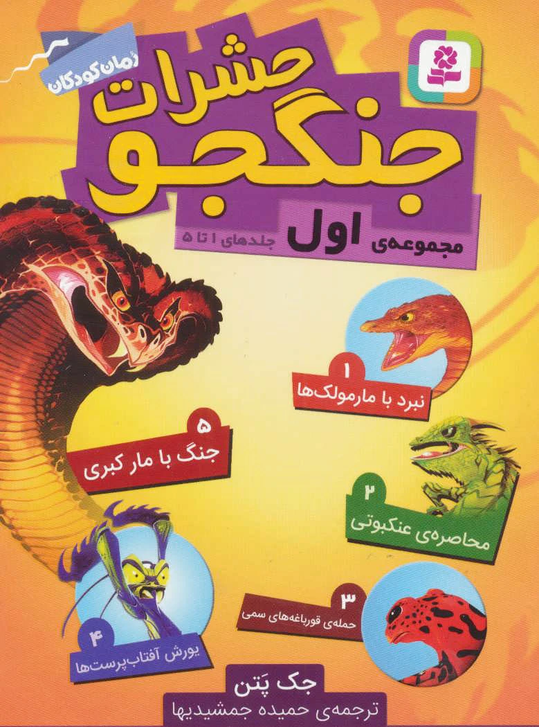 حشرات جنگجو