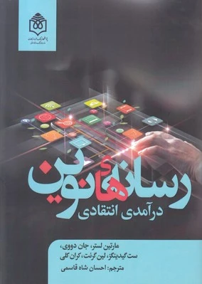 رسانه های نوین