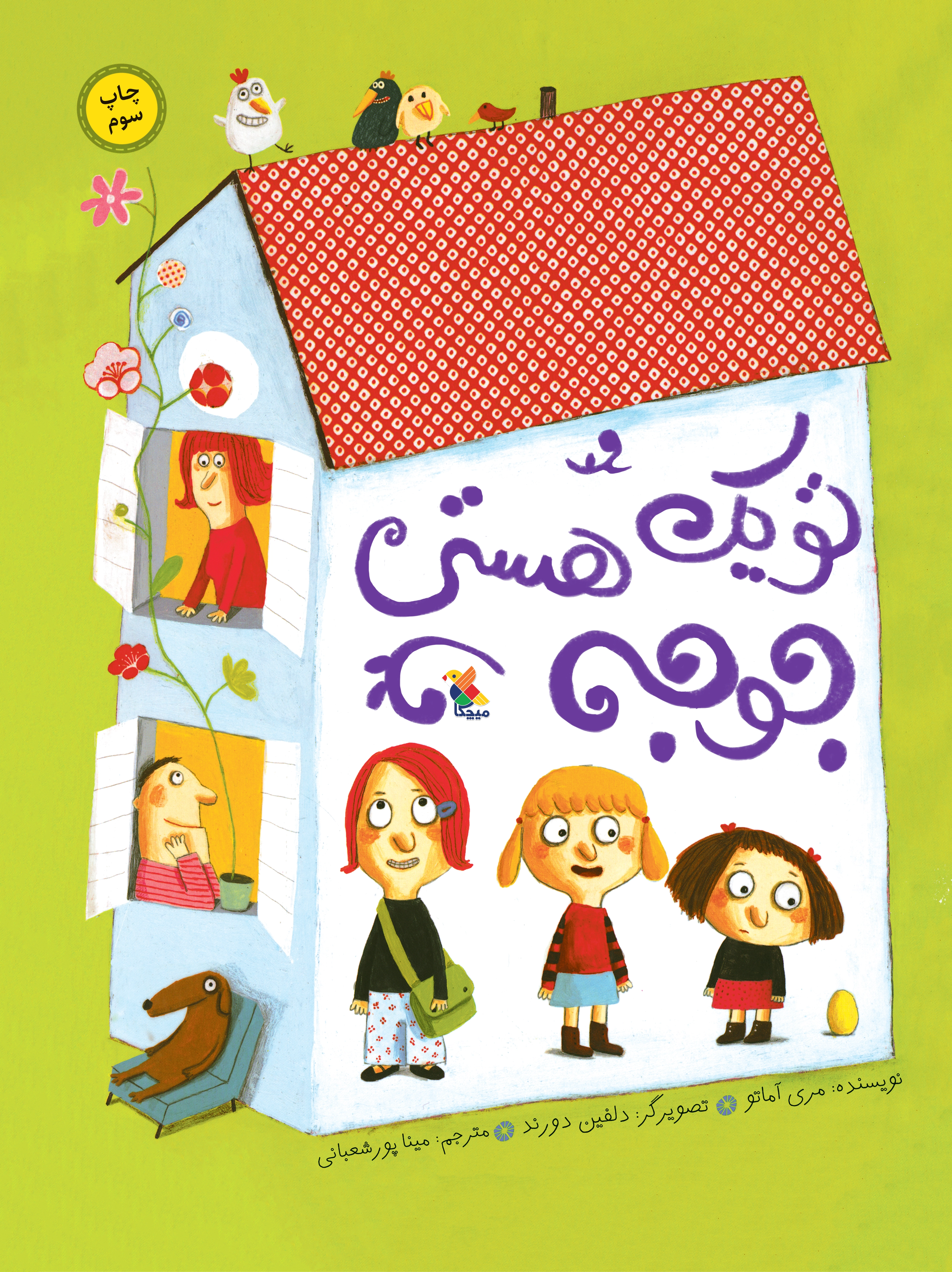 تو یک جوجه هستی