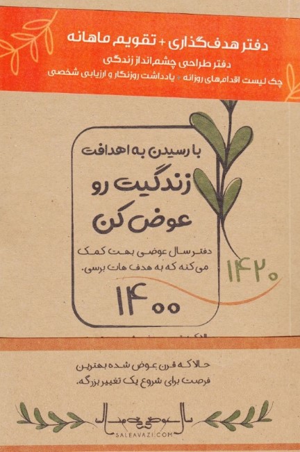 سررسید 1400 (سال عوضی)