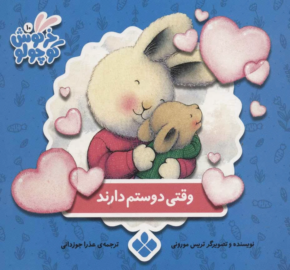 وقتی دوستم دارند