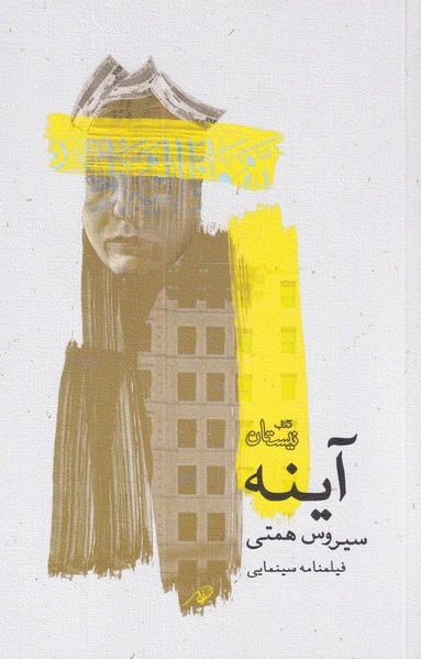آینه