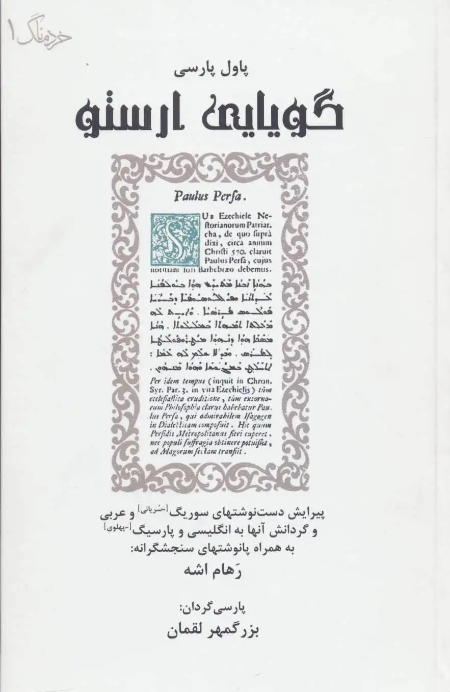 گویایی ارستو