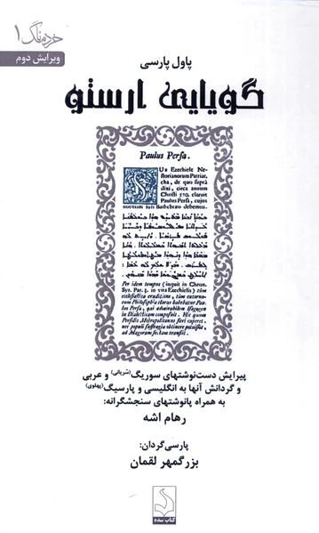 گویایی ارستو