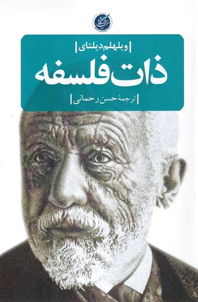 ذات فلسفه