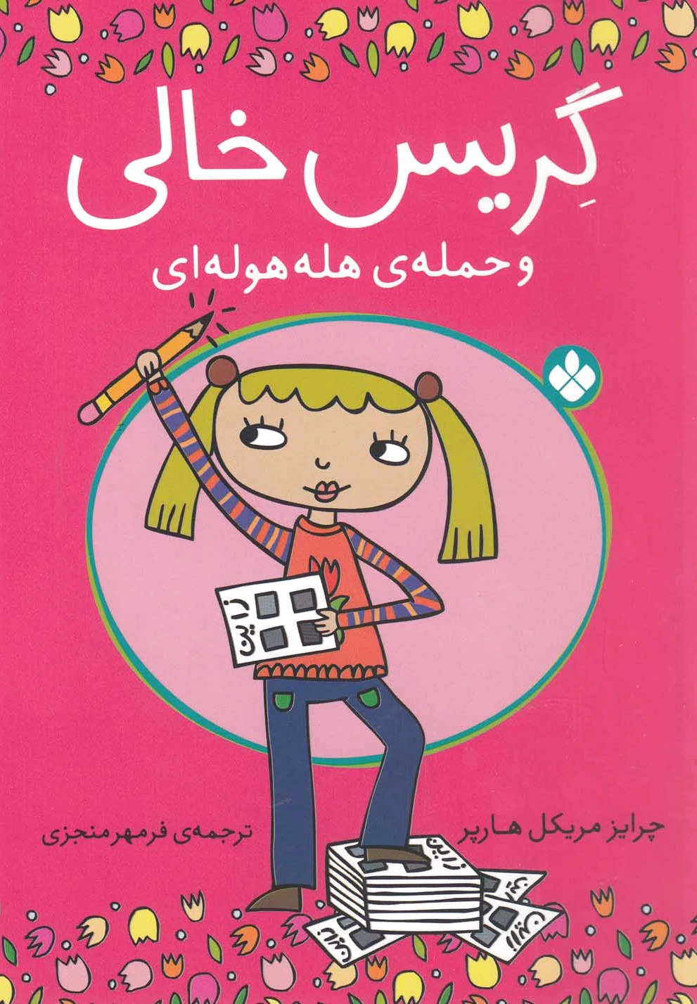 گریس خالی