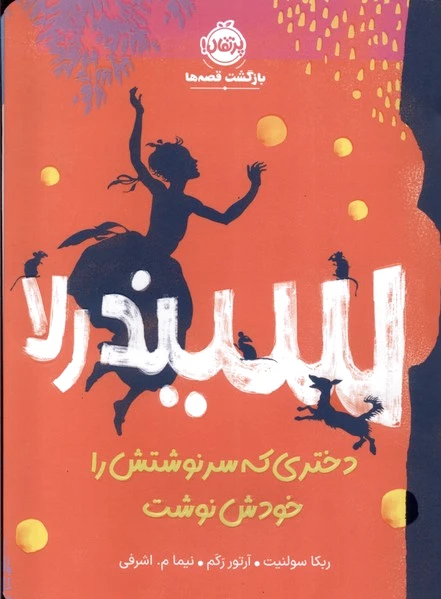 سیندرلا