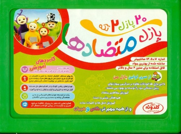 پازل متضادها