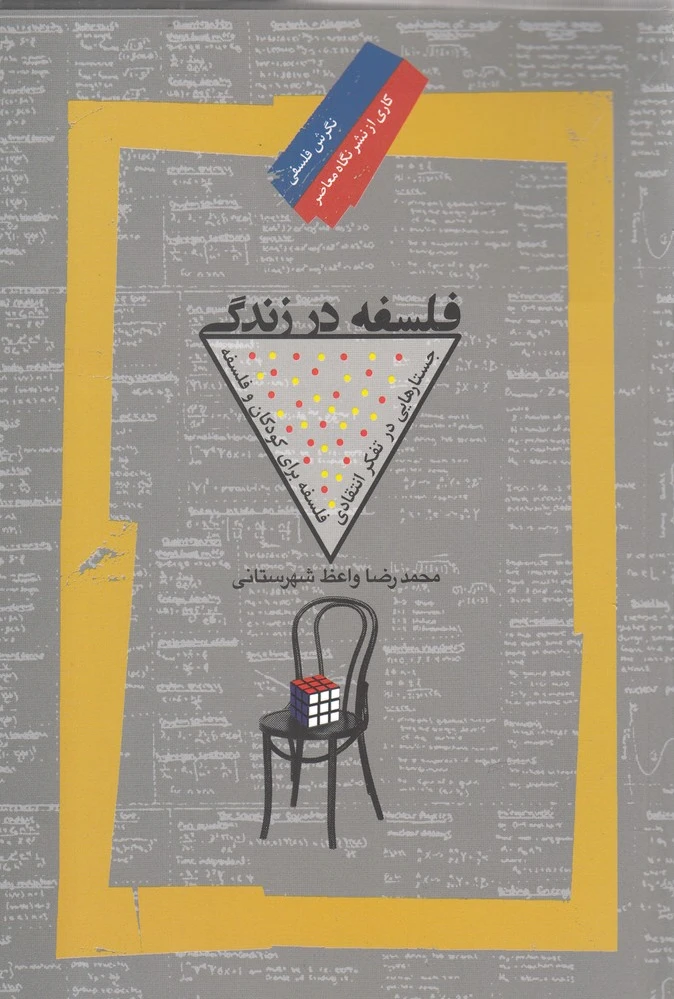 فلسفه در زندگی