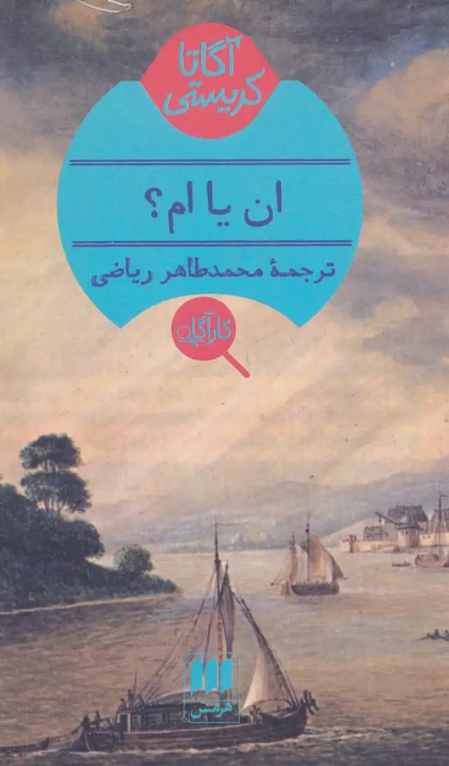 ان یا ام