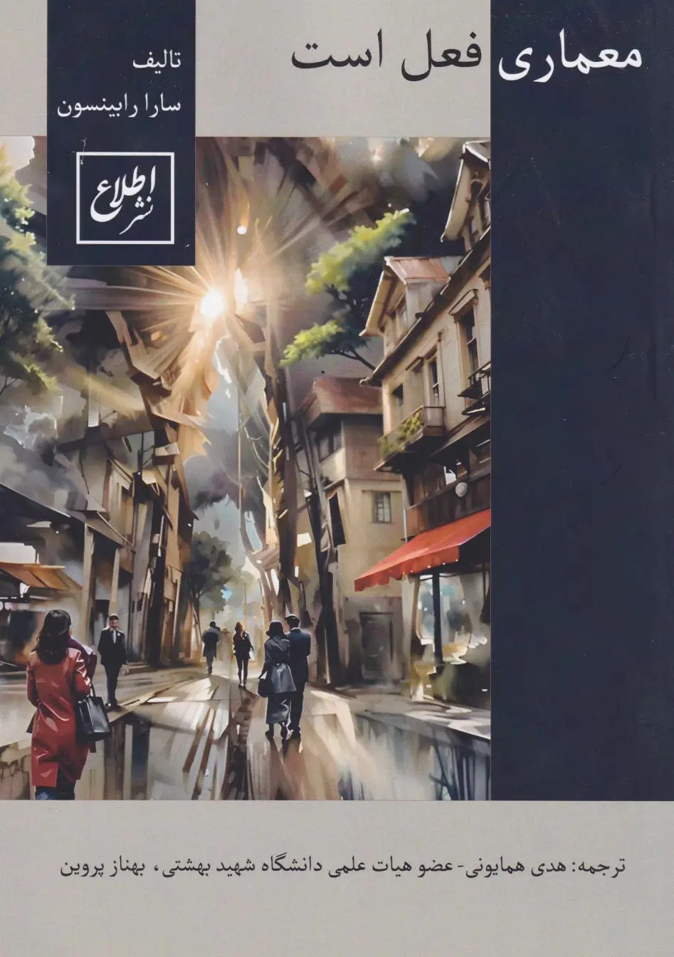 معماری فعل است