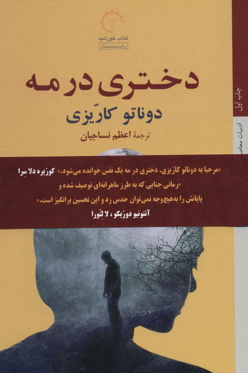 دختری در مه