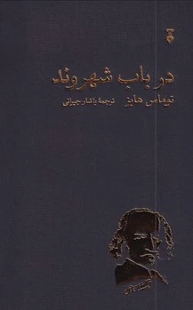 در باب شهروند