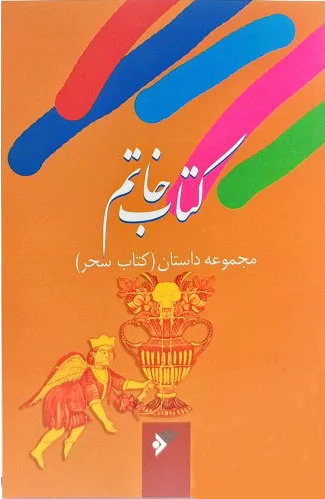 خاتم