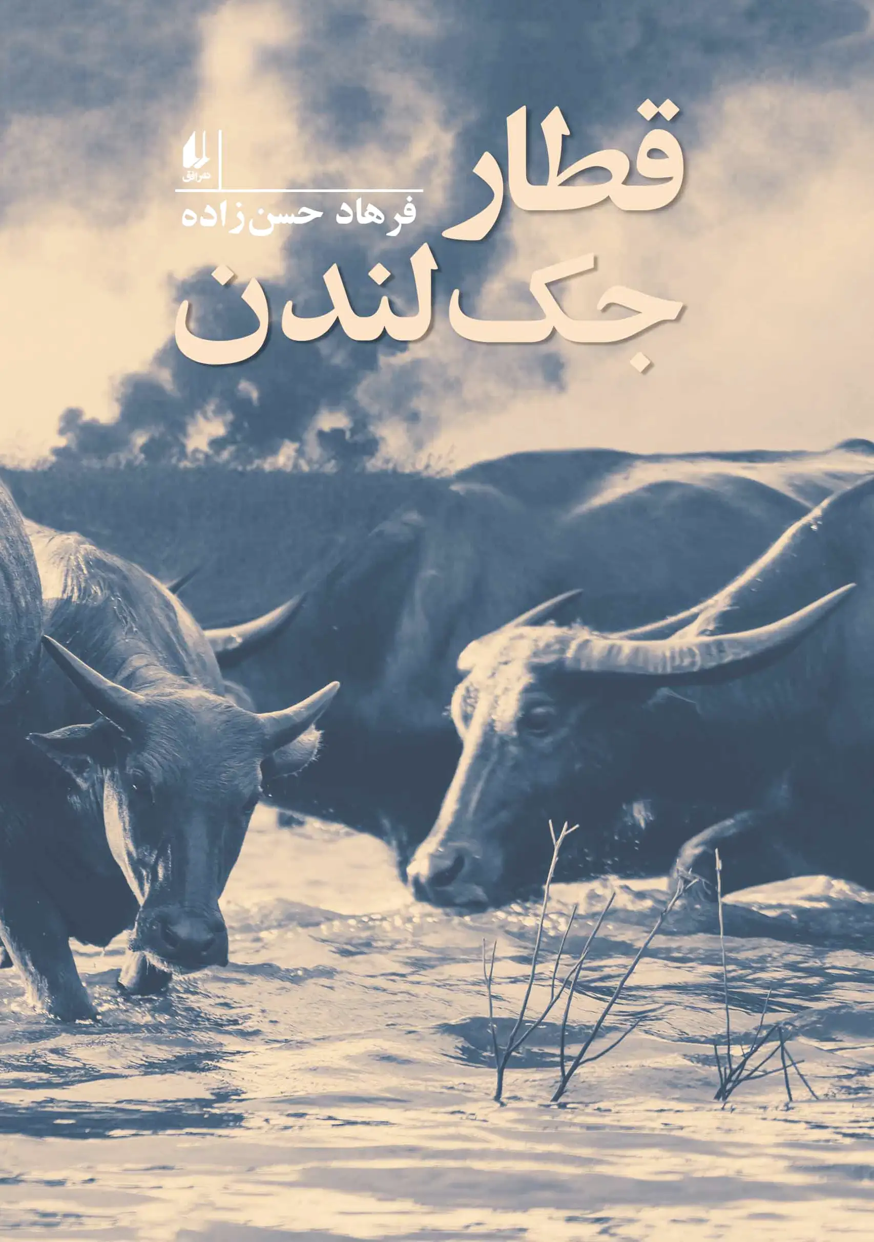 قطار جک لندن