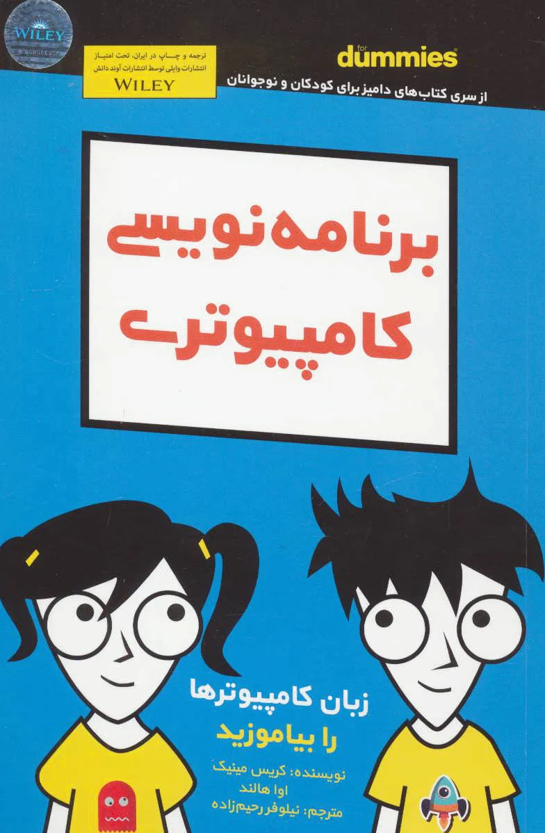 برنامه نویسی کامپیوتری