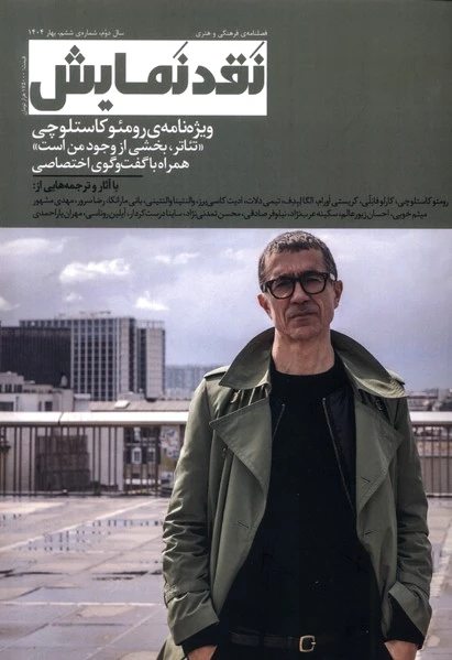 مجله نقد نمایش (6)