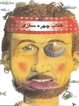 چهره سازی