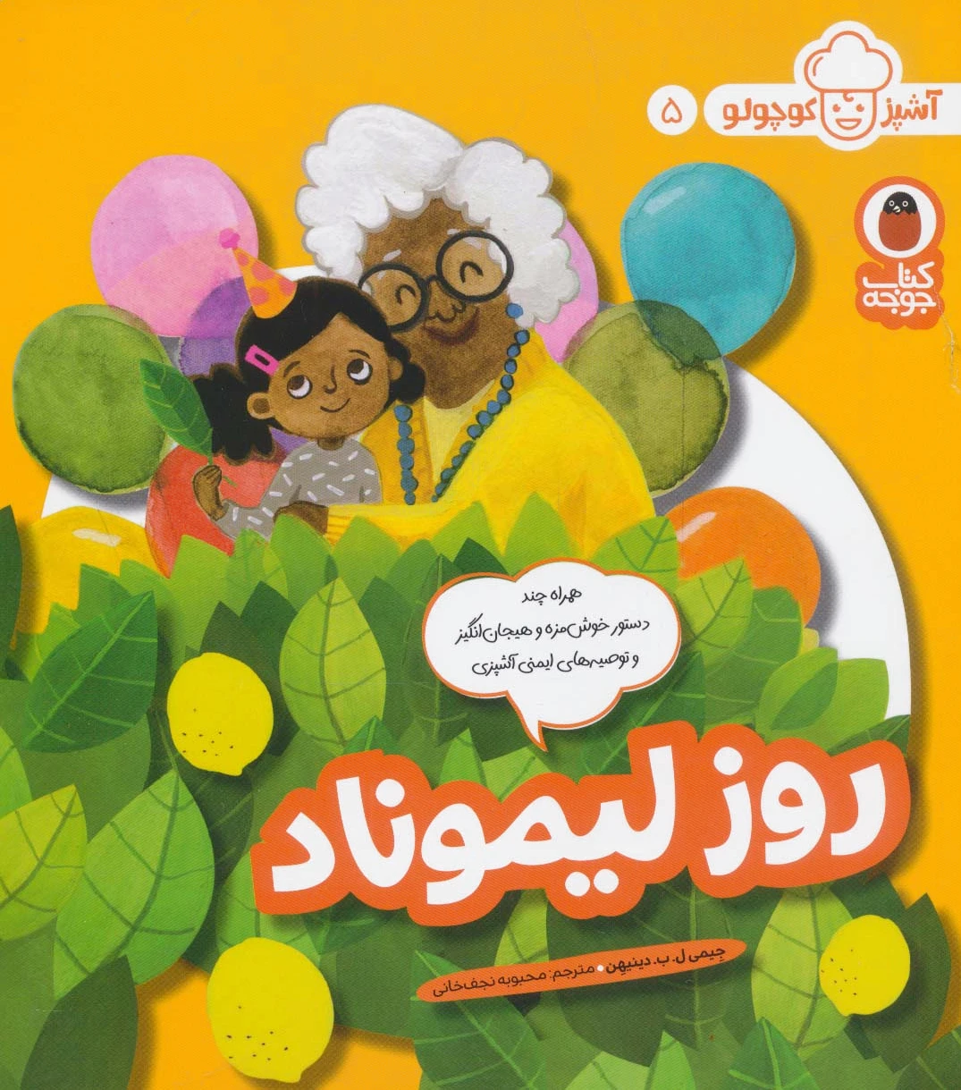 روز لیموناد