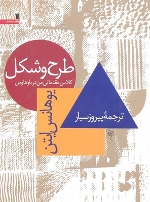 طرح و شکل