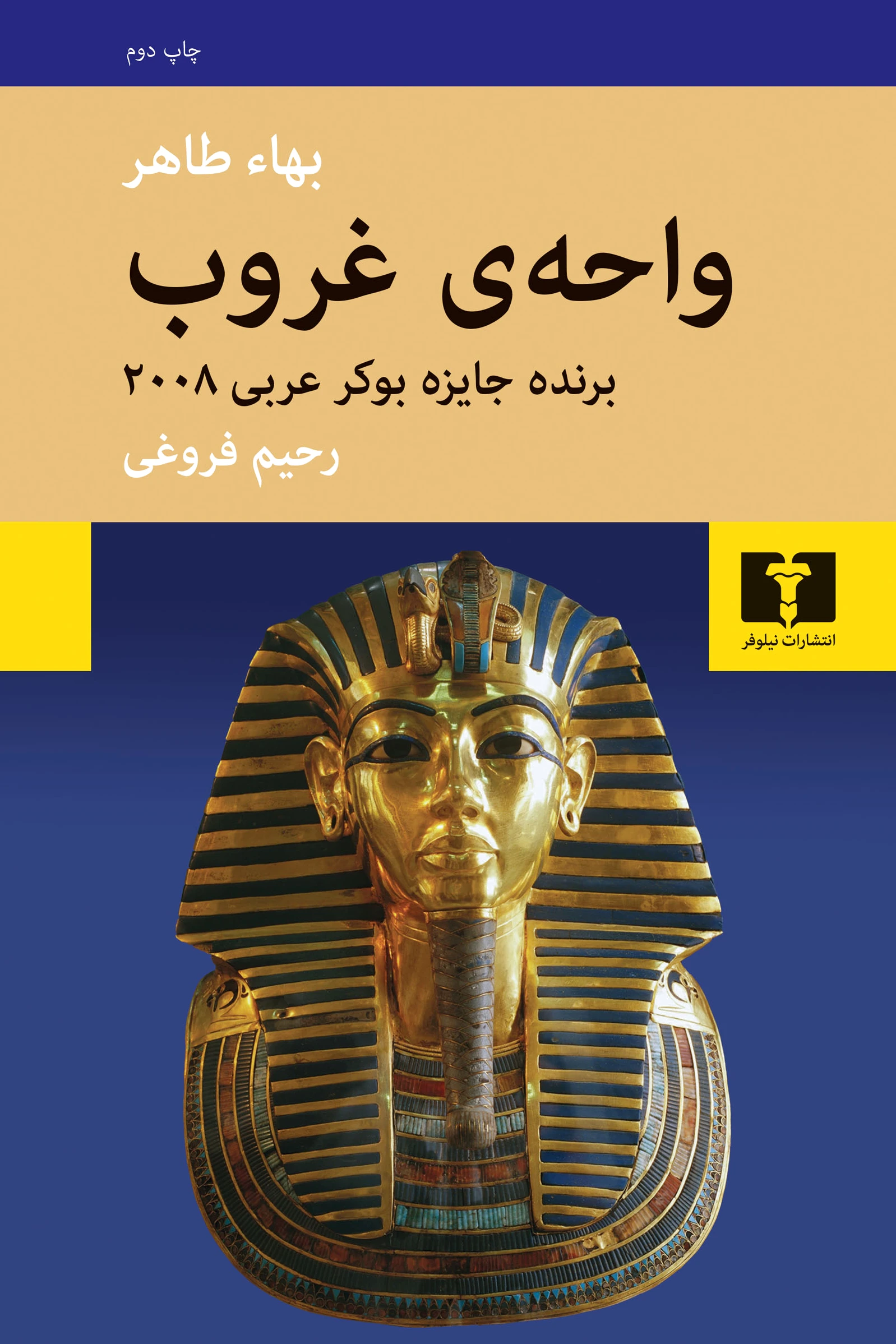 واحه ی غروب