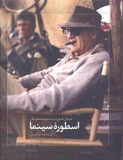 اسطوره سینما