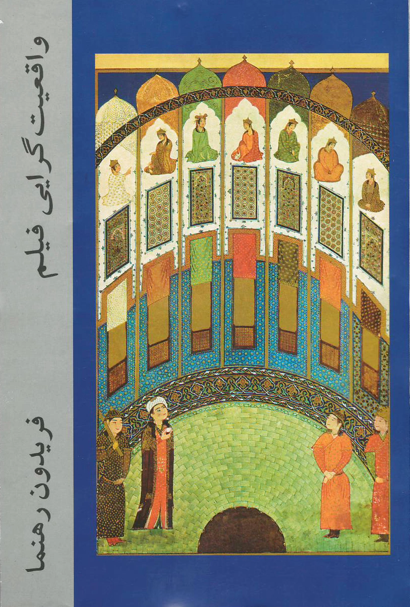 واقعیت گرایی فیلم