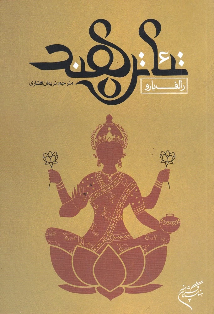 تئاتر هند