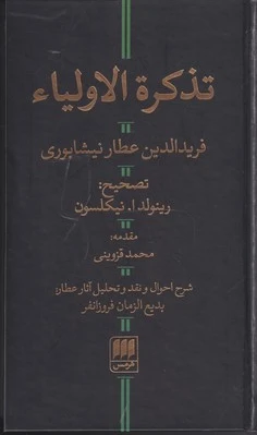 تذکره الاولیا