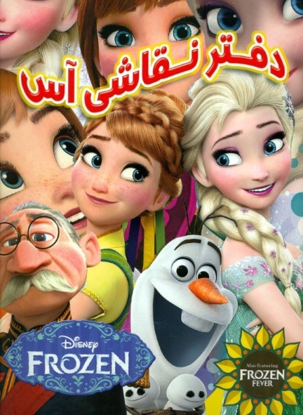 دفتر نقاشی آس