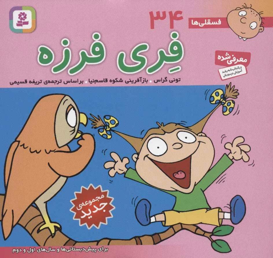 فری فرزه