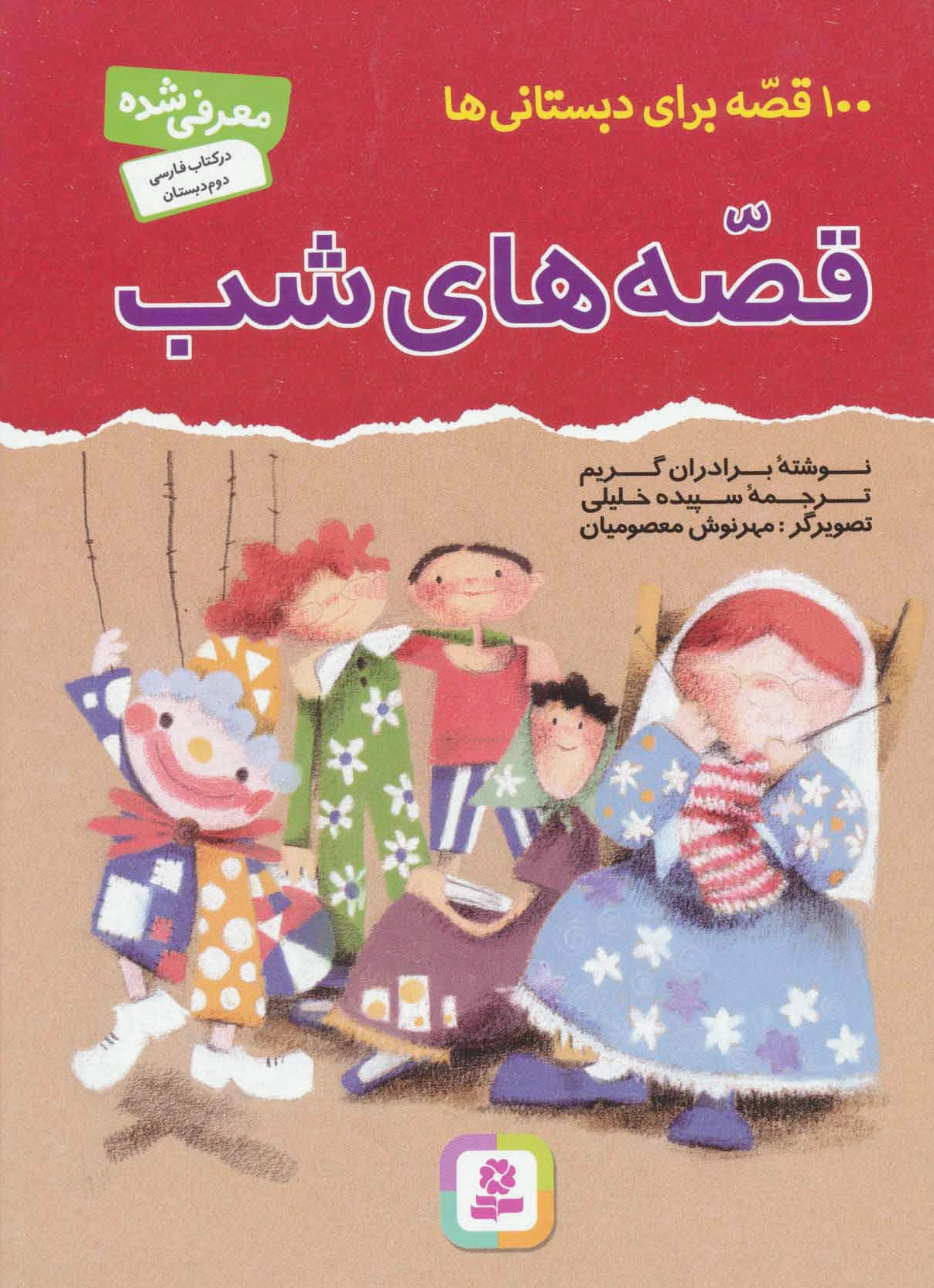 قصه های شب