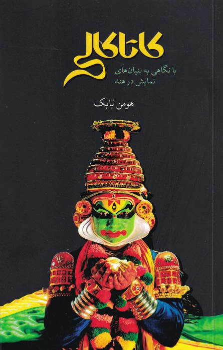کاتاکالی