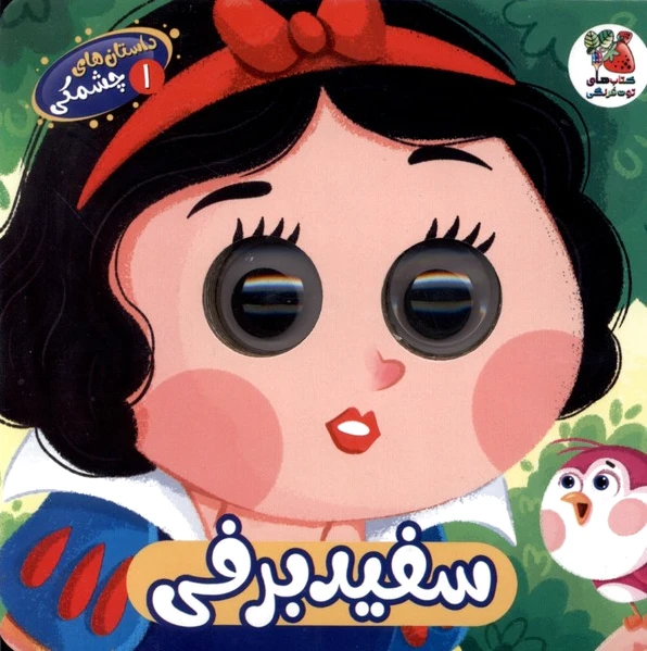 سفید‌ برفی
