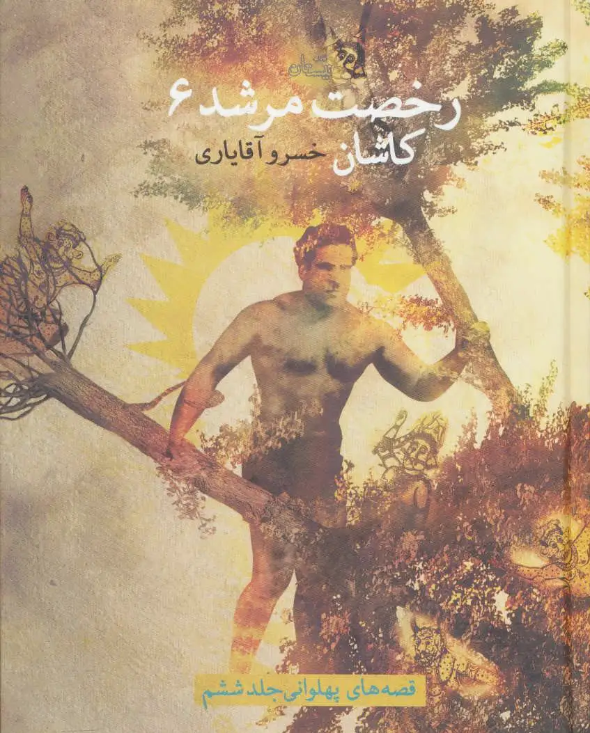 رخصت مرشد 6