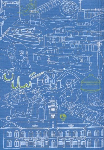 دفتر گیلان