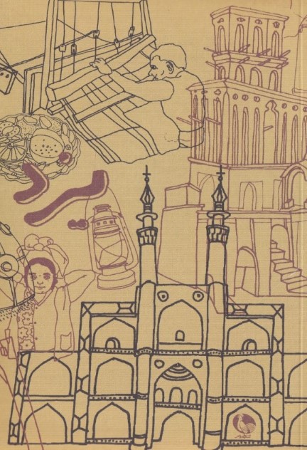 کتاب یزد