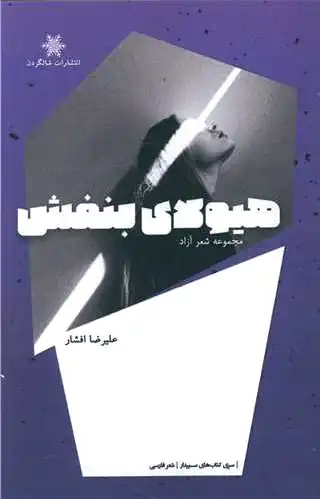 هیولای بنفش