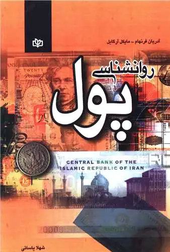 روانشناسی پول