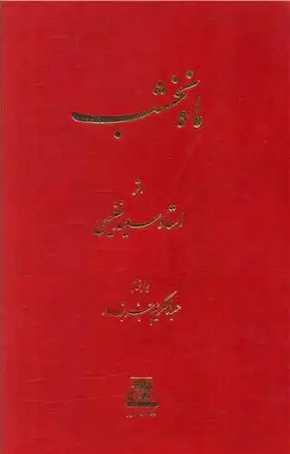 ماه نخشب