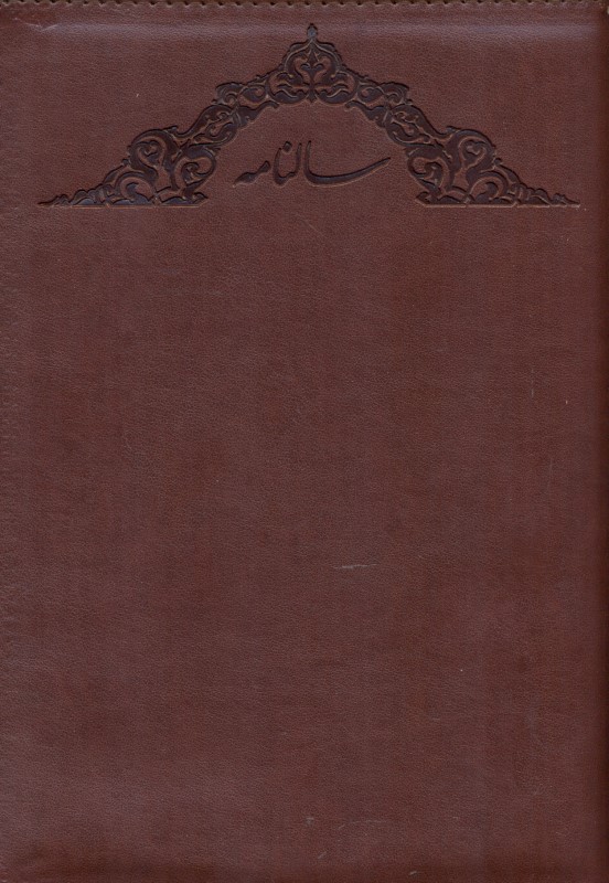 سررسید ترمو 1397