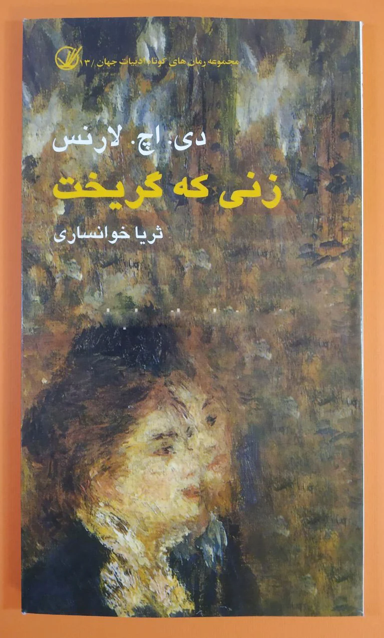زنی که گریخت