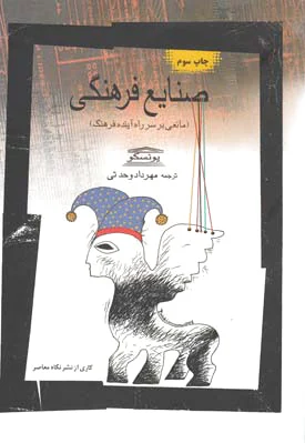 صنایع فرهنگی